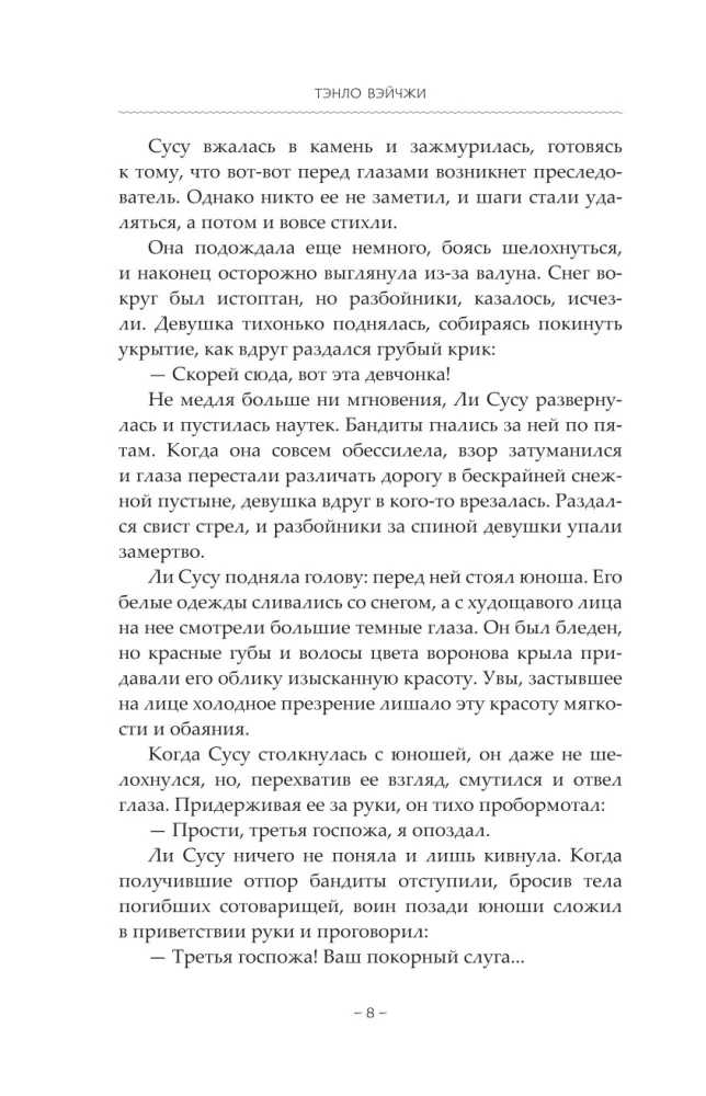 Светлый пепел луны. Книга 1